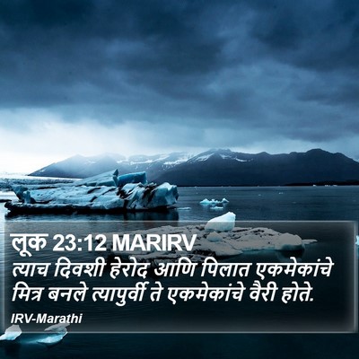लूक 23:12 MARIRV Bible Verse Image