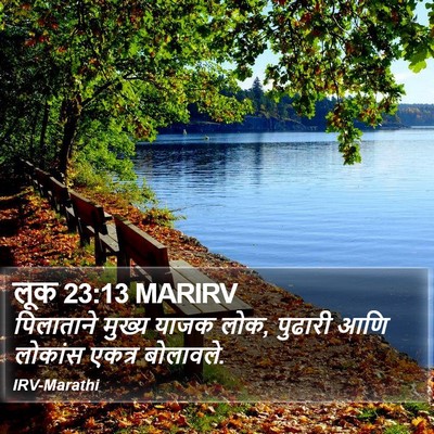 लूक 23:13 MARIRV Bible Verse Image