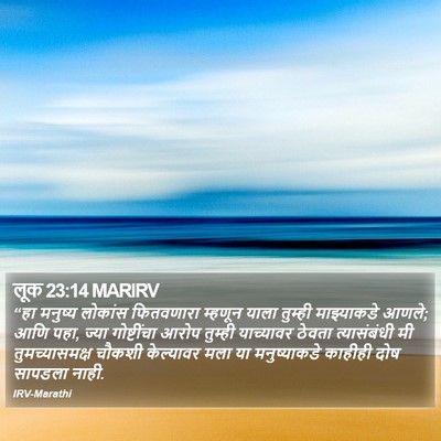 लूक 23:14 MARIRV Bible Verse Image