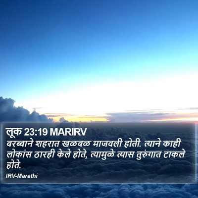 लूक 23:19 MARIRV Bible Verse Image