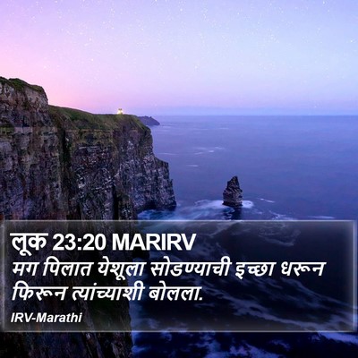 लूक 23:20 MARIRV Bible Verse Image