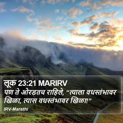 लूक 23:21 MARIRV Bible Verse Image