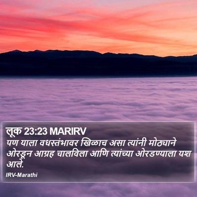 लूक 23:23 MARIRV Bible Verse Image
