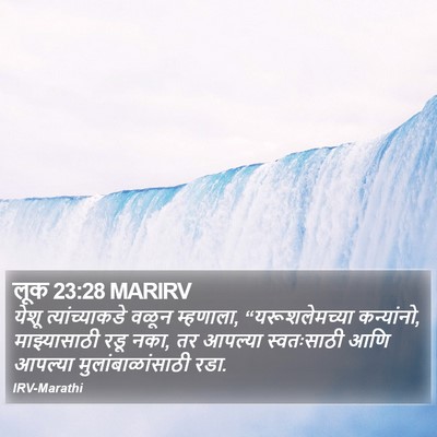 लूक 23:28 MARIRV Bible Verse Image