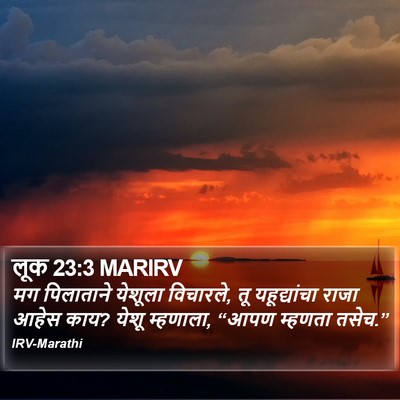 लूक 23:3 MARIRV Bible Verse Image