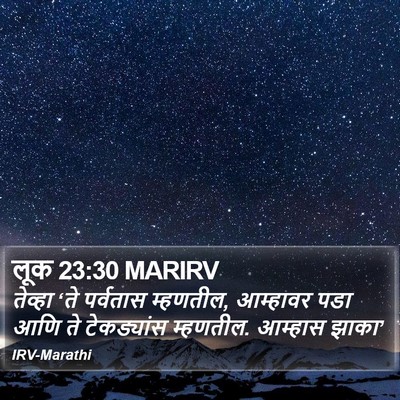 लूक 23:30 MARIRV Bible Verse Image