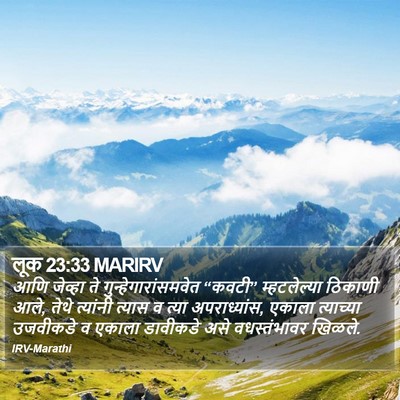 लूक 23:33 MARIRV Bible Verse Image