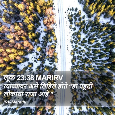 लूक 23:38 MARIRV Bible Verse Image