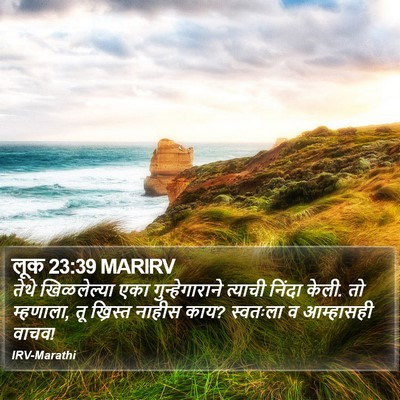 लूक 23:39 MARIRV Bible Verse Image