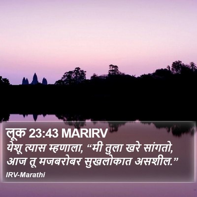 लूक 23:43 MARIRV Bible Verse Image