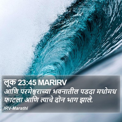 लूक 23:45 MARIRV Bible Verse Image