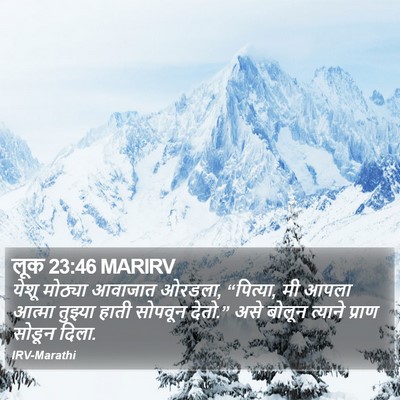 लूक 23:46 MARIRV Bible Verse Image