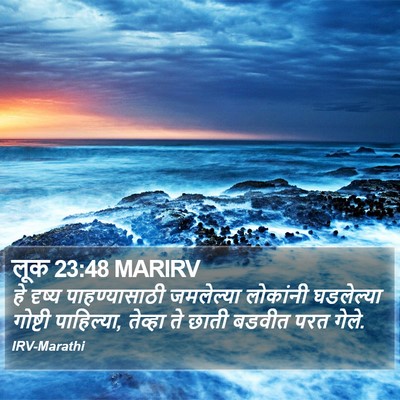 लूक 23:48 MARIRV Bible Verse Image