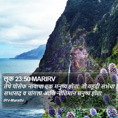 लूक 23:50 MARIRV Bible Verse Image