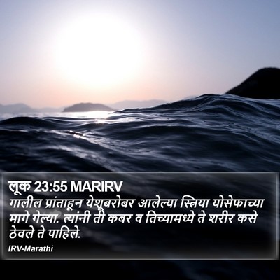 लूक 23:55 MARIRV Bible Verse Image