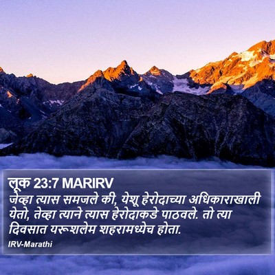 लूक 23:7 MARIRV Bible Verse Image