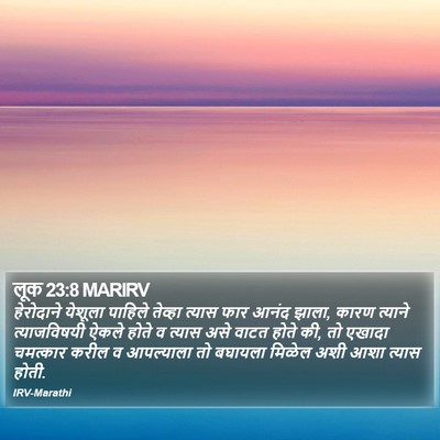 लूक 23:8 MARIRV Bible Verse Image