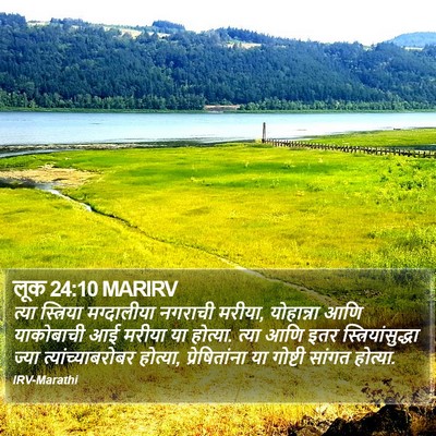 लूक 24:10 MARIRV Bible Verse Image