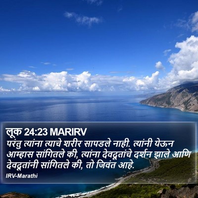 लूक 24:23 MARIRV Bible Verse Image