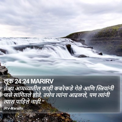 लूक 24:24 MARIRV Bible Verse Image