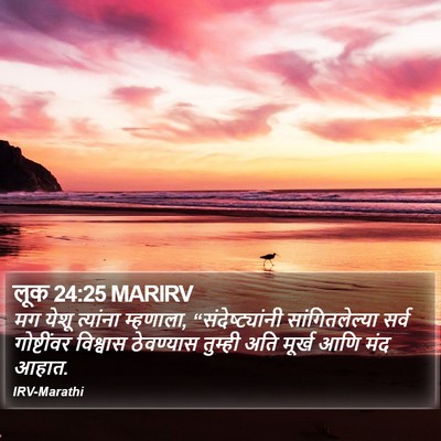 लूक 24:25 MARIRV Bible Verse Image