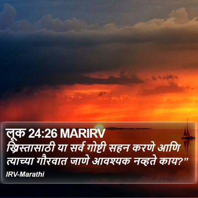 लूक 24:26 MARIRV Bible Verse Image