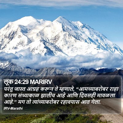 लूक 24:29 MARIRV Bible Verse Image