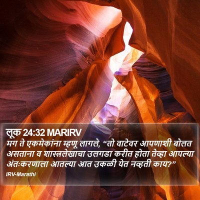 लूक 24:32 MARIRV Bible Verse Image