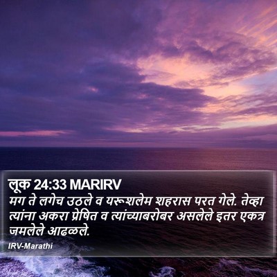 लूक 24:33 MARIRV Bible Verse Image