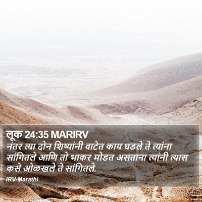 लूक 24:35 MARIRV Bible Verse Image