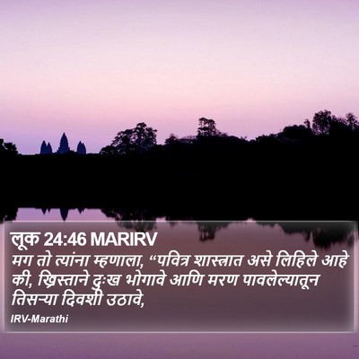 लूक 24:46 MARIRV Bible Verse Image