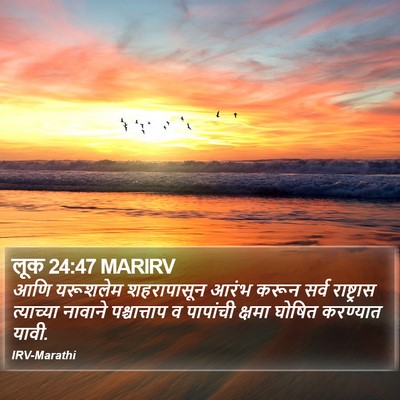 लूक 24:47 MARIRV Bible Verse Image