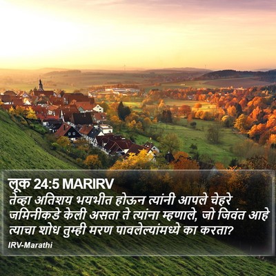 लूक 24:5 MARIRV Bible Verse Image