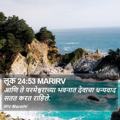 लूक 24:53 MARIRV Bible Verse Image