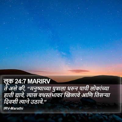 लूक 24:7 MARIRV Bible Verse Image