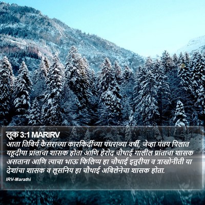 लूक 3:1 MARIRV Bible Verse Image