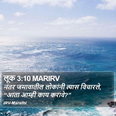 लूक 3:10 MARIRV Bible Verse Image