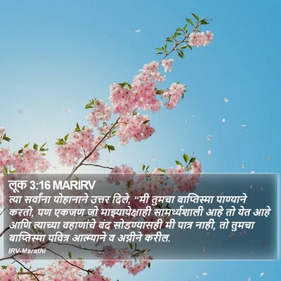 लूक 3:16 MARIRV Bible Verse Image
