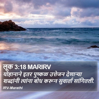 लूक 3:18 MARIRV Bible Verse Image