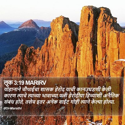लूक 3:19 MARIRV Bible Verse Image