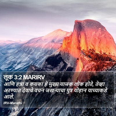 लूक 3:2 MARIRV Bible Verse Image
