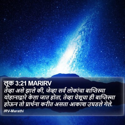 लूक 3:21 MARIRV Bible Verse Image