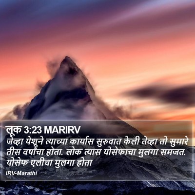 लूक 3:23 MARIRV Bible Verse Image
