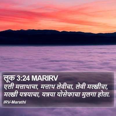 लूक 3:24 MARIRV Bible Verse Image