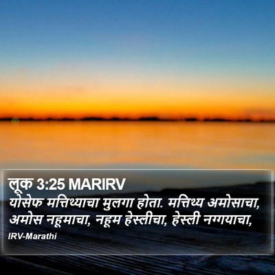 लूक 3:25 MARIRV Bible Verse Image
