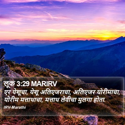 लूक 3:29 MARIRV Bible Verse Image