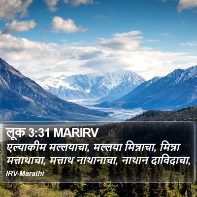 लूक 3:31 MARIRV Bible Verse Image