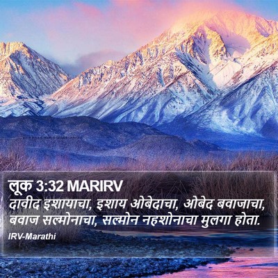 लूक 3:32 MARIRV Bible Verse Image