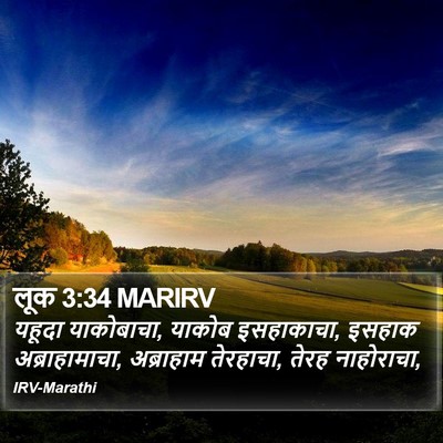लूक 3:34 MARIRV Bible Verse Image
