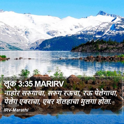 लूक 3:35 MARIRV Bible Verse Image